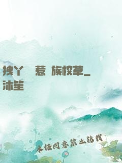 拽丫頭誤惹貴族校草