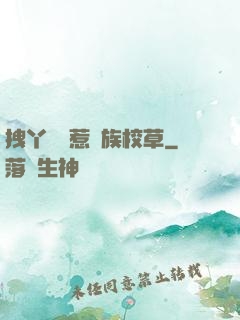 拽丫頭誤惹貴族校草