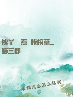 拽丫頭誤惹貴族校草