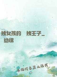 拽女孩的專屬拽王子