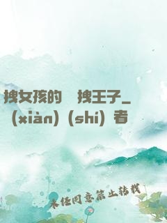 拽女孩的專屬拽王子