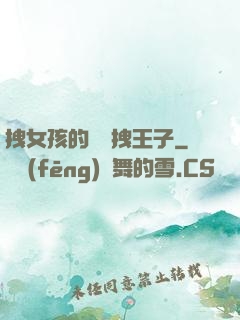 拽女孩的專屬拽王子