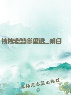 拽拽老婆哪里逃