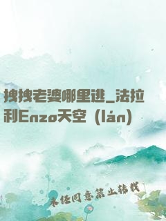 拽拽老婆哪里逃