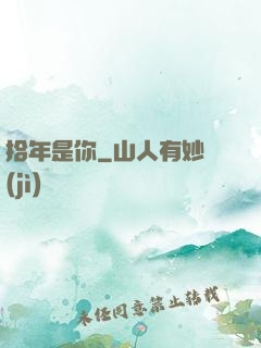拾年是你