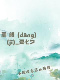 拿無限當(dāng)單機(jī)