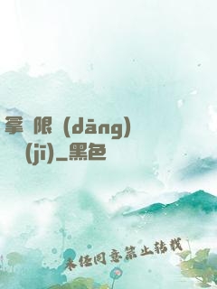 拿無限當(dāng)單機(jī)