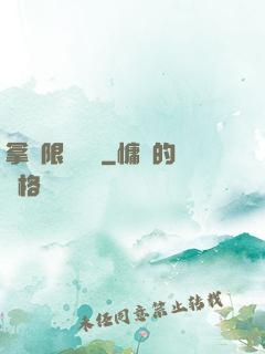 拿無限當單機