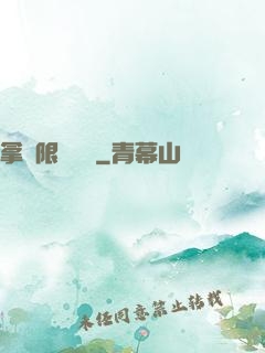 拿無限當單機