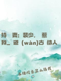 持槍嬌妻：裴少，別惹我