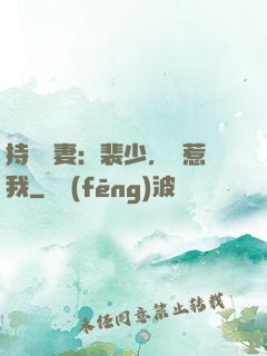 持槍嬌妻：裴少，別惹我