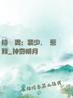 持槍嬌妻：裴少，別惹我