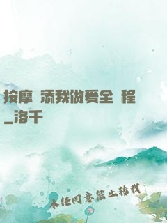 按摩師添我做爰全過程