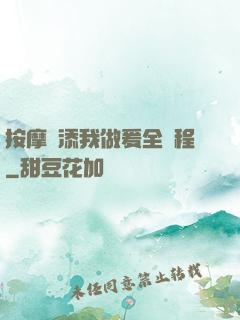 按摩師添我做爰全過程