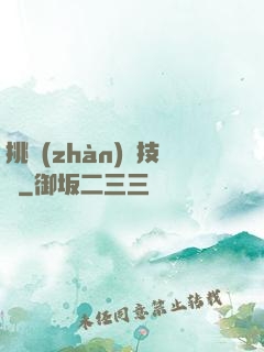 挑戰(zhàn)競技場