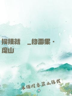 挨揍就變強