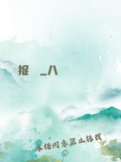 捉蠱記