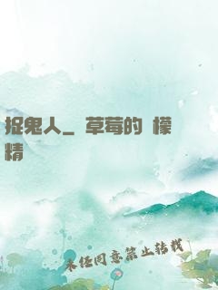 捉鬼人