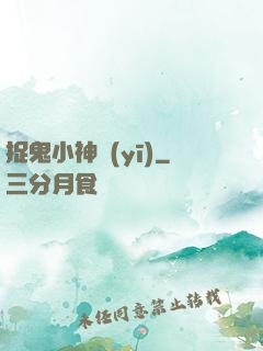 捉鬼小神醫(yī)