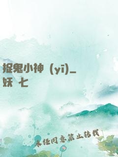 捉鬼小神醫(yī)