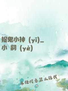 捉鬼小神醫(yī)