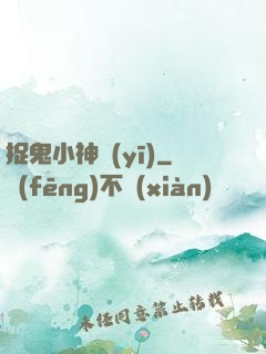 捉鬼小神醫(yī)