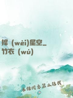 捍衛(wèi)星空
