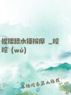 捏揉舔水插按摩師