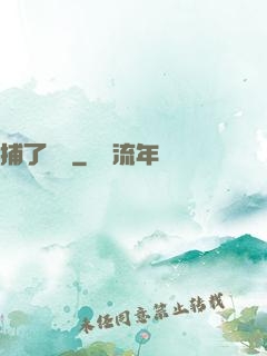 捕了條魚