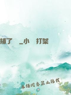 捕了條魚