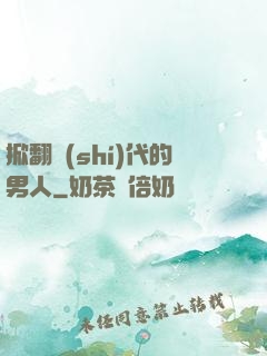 掀翻時(shí)代的男人