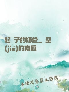 掄起錘子的奶爸