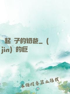掄起錘子的奶爸