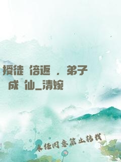 授徒萬倍返還，弟子個個成劍仙