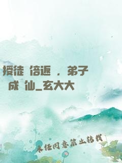 授徒萬倍返還，弟子個個成劍仙