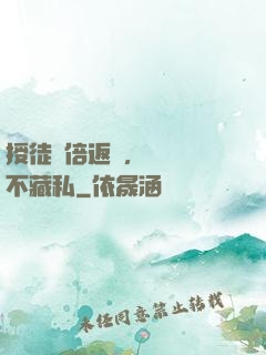 授徒萬倍返還，為師從不藏私