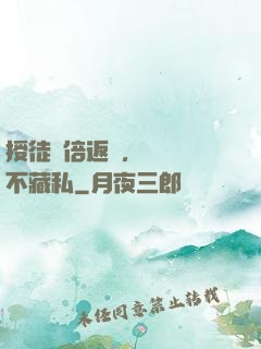 授徒萬倍返還，為師從不藏私