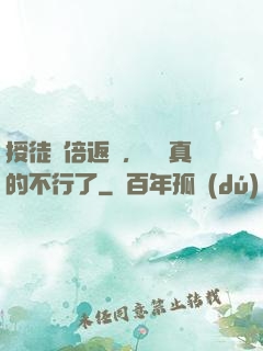 授徒萬倍返還，為師真的不行了