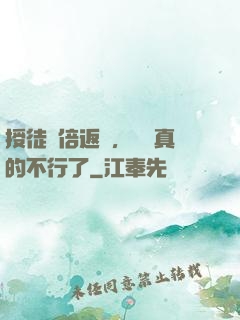 授徒萬倍返還，為師真的不行了