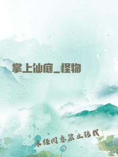 掌上仙庭