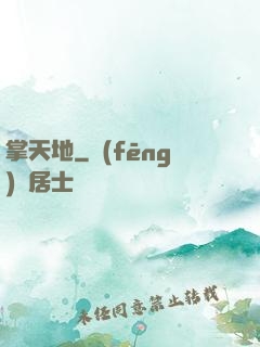 掌天地