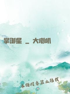 掌御星塵