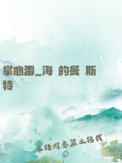 掌心雷