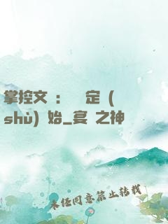 掌控文娛：從鑒定術(shù)開始