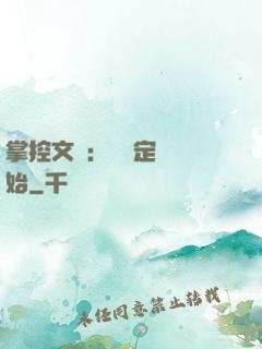 掌控文娛：從鑒定術開始