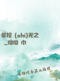 掌控時(shí)光之龍