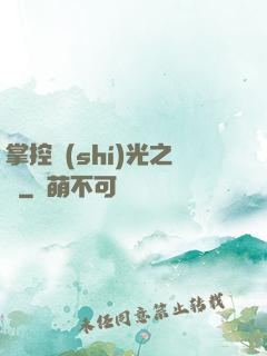 掌控時(shí)光之龍