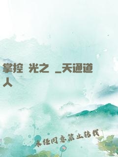 掌控時光之龍