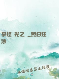 掌控時光之龍