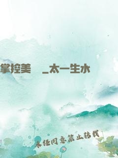 掌控美職籃